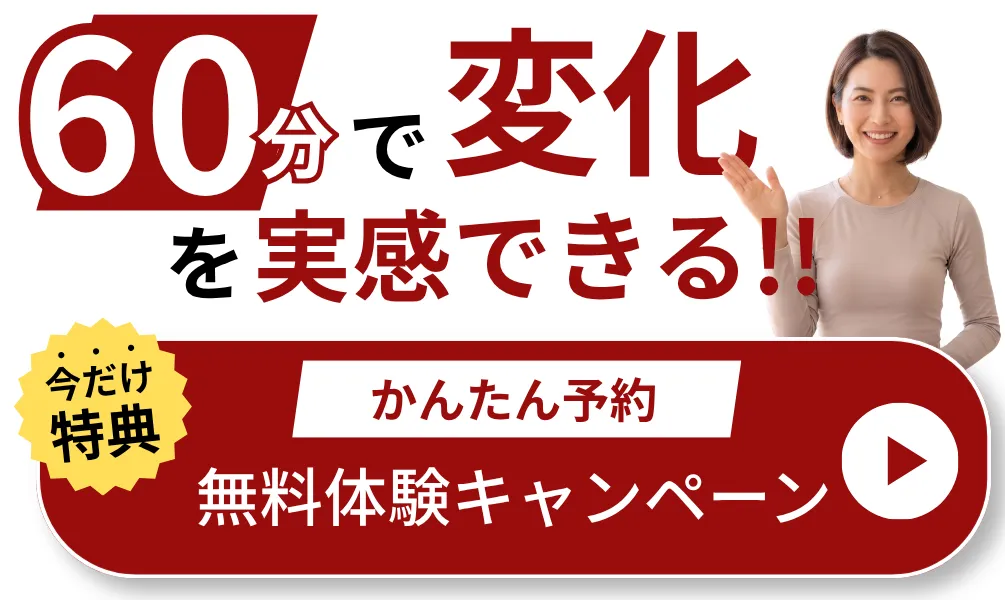 60分の体験トレーニングが今なら無料!